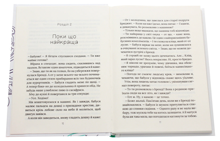 It will soon come to an agreement / Скоро розпогодиться Линда Маллэли Хант 978-966-982-319-9-4