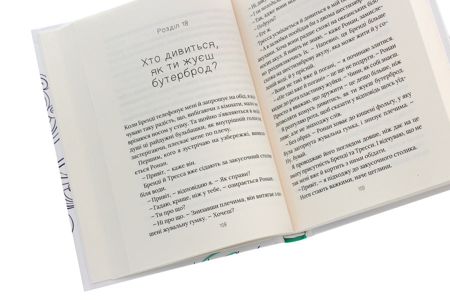 It will soon come to an agreement / Скоро розпогодиться Линда Маллэли Хант 978-966-982-319-9-5