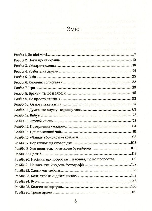 It will soon come to an agreement / Скоро розпогодиться Линда Маллэли Хант 978-966-982-319-9-6