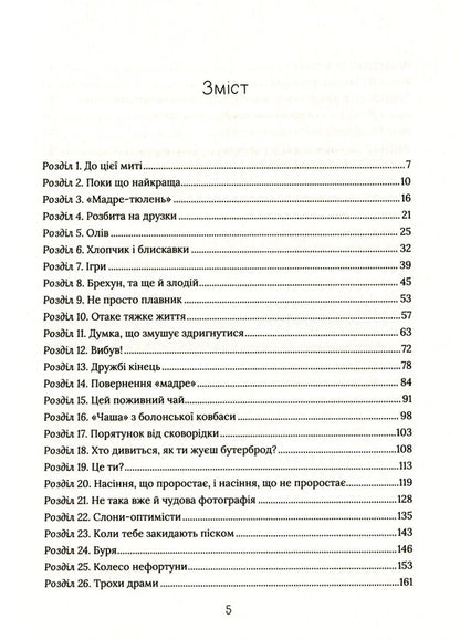 It will soon come to an agreement / Скоро розпогодиться Линда Маллэли Хант 978-966-982-319-9-6