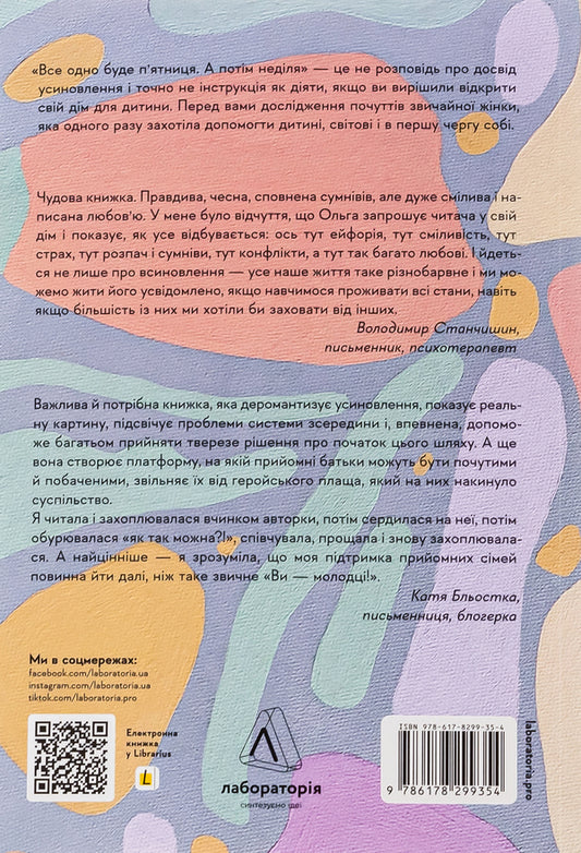 It will still be Friday. And then Sunday / Все одно буде п'ятниця. А потім неділя Ольга Бартыш 978-617-8299-35-4-2