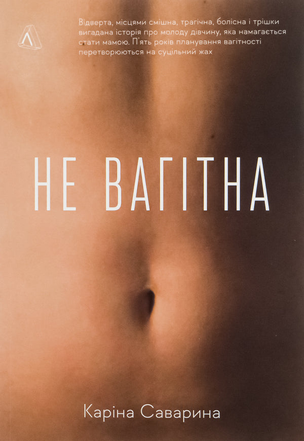 It will still be Friday and then Sunday + Not Pregnant + Mom (3-book set) / Все одно буде п'ятниця, а потім неділя + Не вагітна + Мам (комплект із 3-х книг) Карина Саварина, Ольга Бартыш 978-617-8299-35-4, 978-617-8203-63-4, 978-617-8203-60-3-3