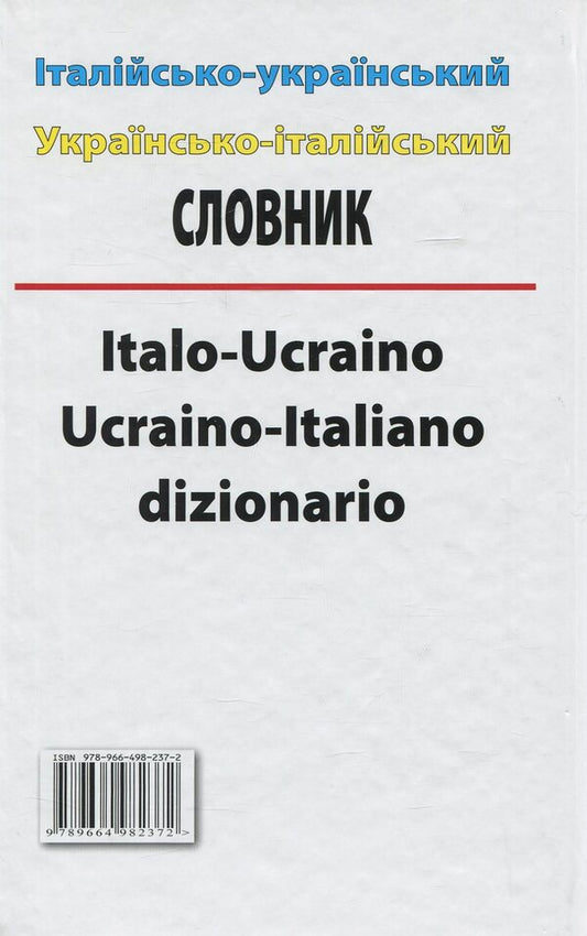 Italian-Ukrainian, Ukrainian-Italian Dictionary. Over 100,000 Words / Італійсько-український, українсько-італійський словник. Понад 100000 слів / Author not specified 9789664982372-2