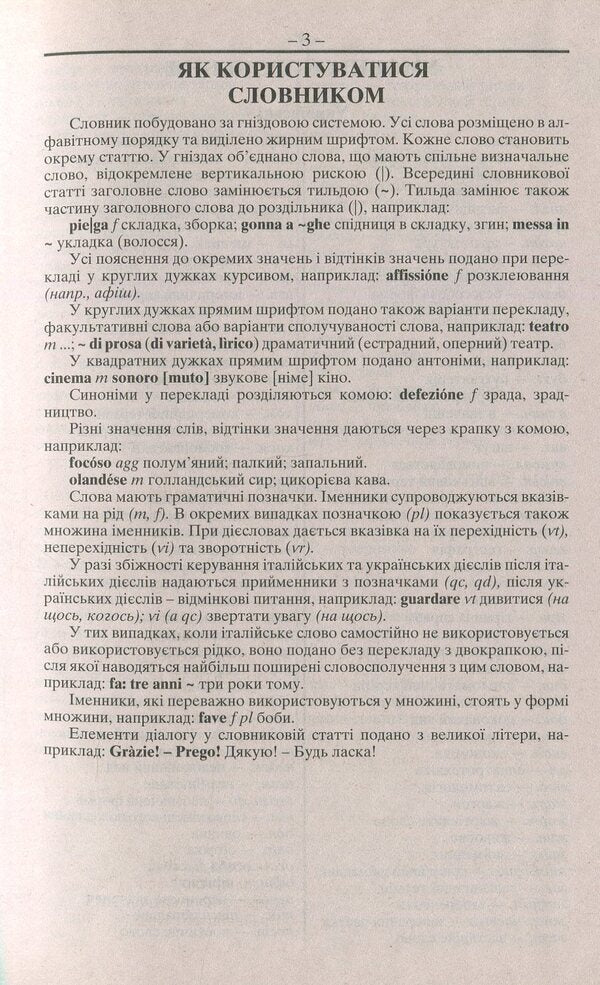 Italian-Ukrainian, Ukrainian-Italian Dictionary. Over 100,000 Words / Італійсько-український, українсько-італійський словник. Понад 100000 слів / Author not specified 9789664982372-3