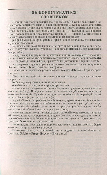 Italian-Ukrainian, Ukrainian-Italian Dictionary. Over 100,000 Words / Італійсько-український, українсько-італійський словник. Понад 100000 слів / Author not specified 9789664982372-3