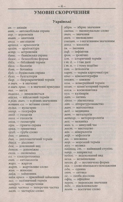 Italian-Ukrainian, Ukrainian-Italian Dictionary. Over 100,000 Words / Італійсько-український, українсько-італійський словник. Понад 100000 слів / Author not specified 9789664982372-4