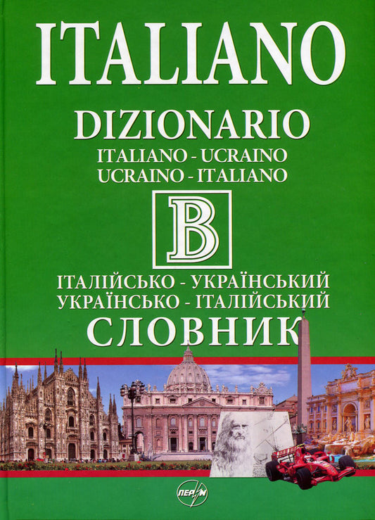 Italian-Ukrainian dictionary. Ukrainian-Italian dictionary. 440,000 words and phrases / Італійсько-український словник. Українсько-італійський словник. 440 000 слів і словосполучень  978-966-569-288-1-1