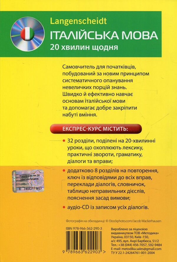 Italian. 20 minutes daily / Італійська мова. 20 хвилин щодня Джоанна Хайнце 978-966-362-290-3-2