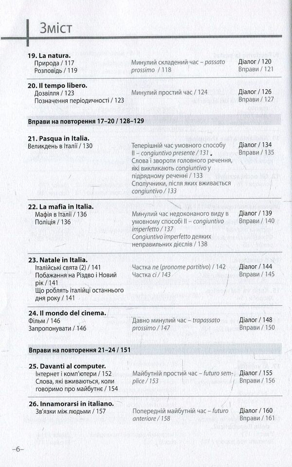 Italian. 20 minutes daily / Італійська мова. 20 хвилин щодня Джоанна Хайнце 978-966-362-290-3-5