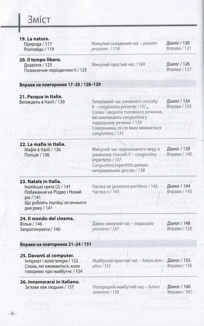 Italian. 20 minutes daily / Італійська мова. 20 хвилин щодня Джоанна Хайнце 978-966-362-290-3-5