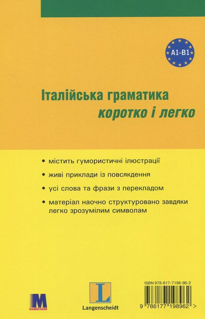Italian grammar short and easy / Італійська граматика коротко і легко Мария Дали 978-617-7198-96-2-2