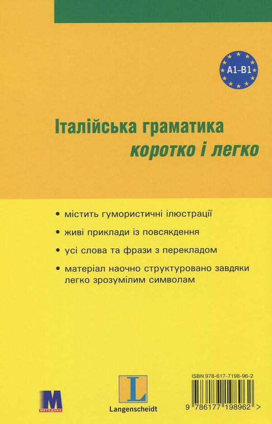 Italian grammar short and easy / Італійська граматика коротко і легко Мария Дали 978-617-7198-96-2-2
