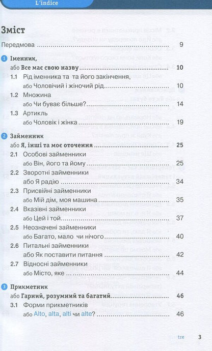 Italian grammar short and easy / Італійська граматика коротко і легко Мария Дали 978-617-7198-96-2-3