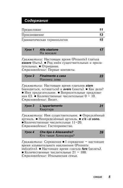 Italian in 30 days (+ audio) / Итальянский за 30 дней (+ аудиосопровождение) Паола Фраттола, Роберта Костантино 9786177074457-2