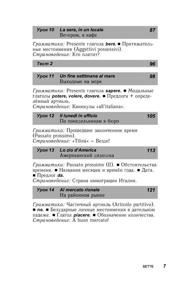 Italian in 30 days (+ audio) / Итальянский за 30 дней (+ аудиосопровождение) Паола Фраттола, Роберта Костантино 9786177074457-4