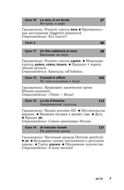Italian in 30 days (+ audio) / Итальянский за 30 дней (+ аудиосопровождение) Паола Фраттола, Роберта Костантино 9786177074457-4