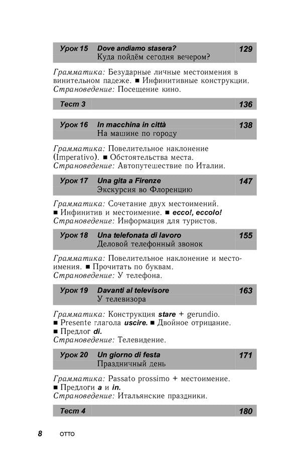 Italian in 30 days (+ audio) / Итальянский за 30 дней (+ аудиосопровождение) Паола Фраттола, Роберта Костантино 9786177074457-5