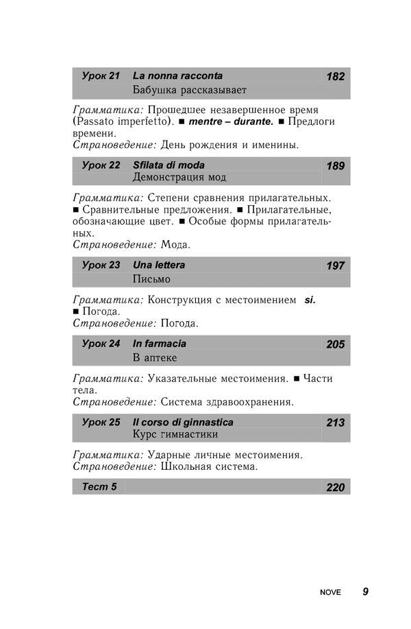 Italian in 30 days (+ audio) / Итальянский за 30 дней (+ аудиосопровождение) Паола Фраттола, Роберта Костантино 9786177074457-6