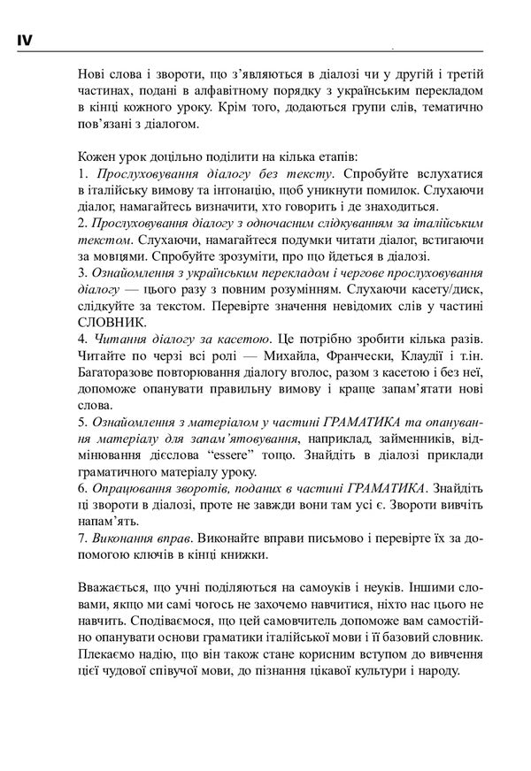 Italian language in 4 weeks.Intensive Italian language course with electronic audio application / Італійська мова за 4 тижні. Інтенсивний курс італійської мови з електронним аудіододатком Анна Опольская-Вашкевич 978-966-10-6145-2-4