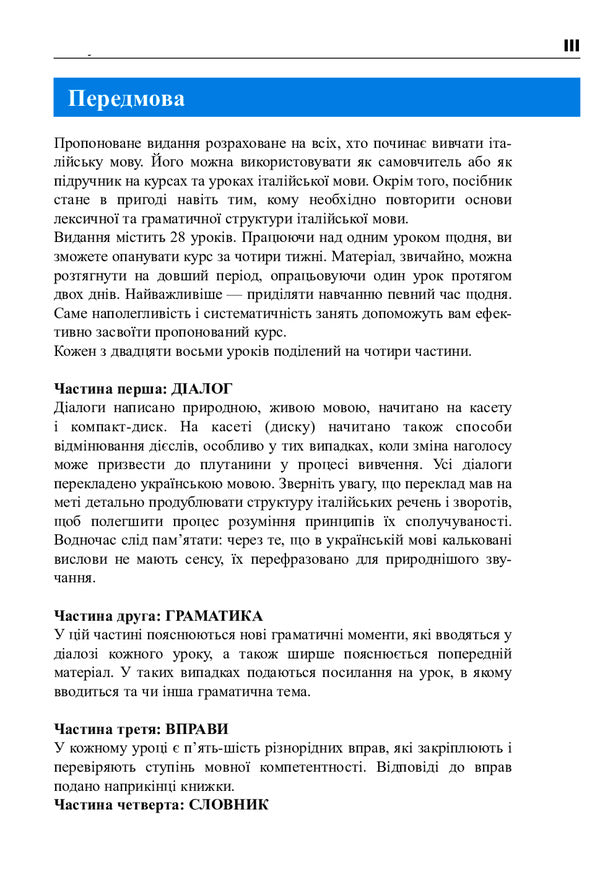 Italian language in 4 weeks.Intensive Italian language course with electronic audio application / Італійська мова за 4 тижні. Інтенсивний курс італійської мови з електронним аудіододатком Анна Опольская-Вашкевич 978-966-10-6145-2-3