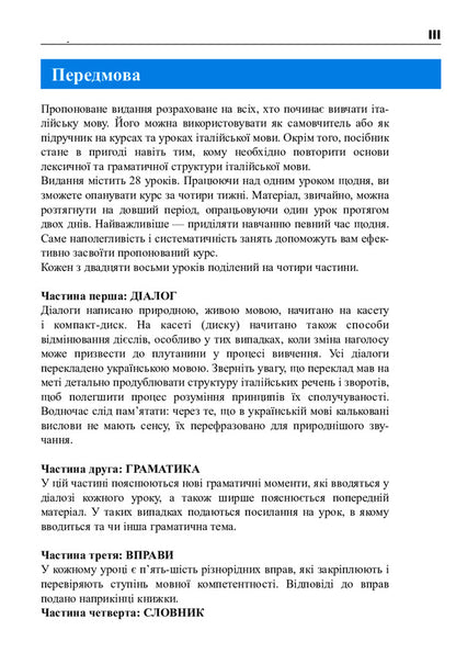 Italian language in 4 weeks.Intensive Italian language course with electronic audio application / Італійська мова за 4 тижні. Інтенсивний курс італійської мови з електронним аудіододатком Анна Опольская-Вашкевич 978-966-10-6145-2-3