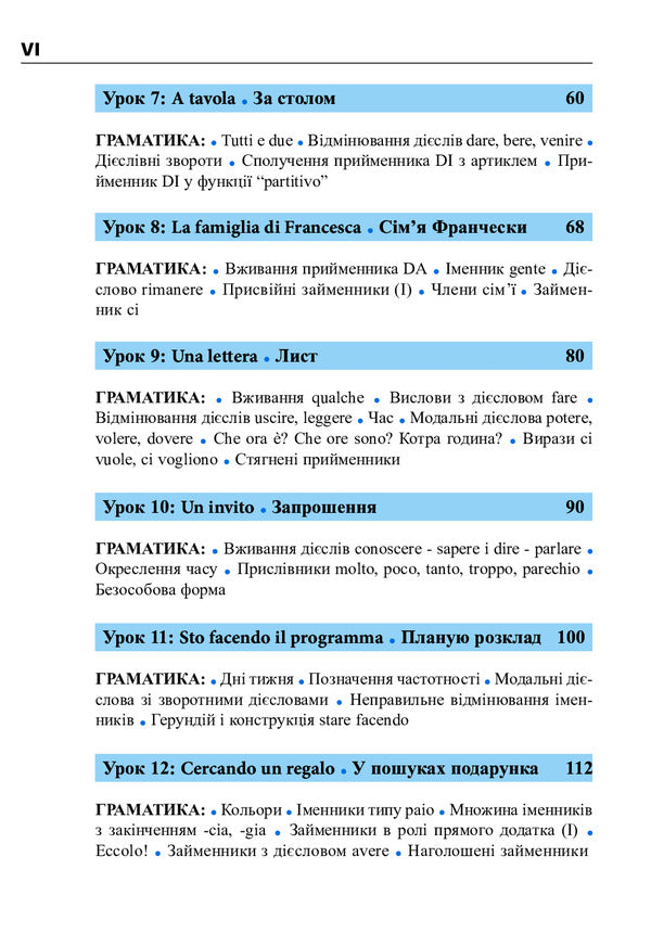 Italian language in 4 weeks.Intensive Italian language course with electronic audio application / Італійська мова за 4 тижні. Інтенсивний курс італійської мови з електронним аудіододатком Анна Опольская-Вашкевич 978-966-10-6145-2-6