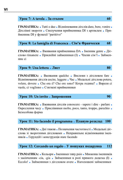 Italian language in 4 weeks.Intensive Italian language course with electronic audio application / Італійська мова за 4 тижні. Інтенсивний курс італійської мови з електронним аудіододатком Анна Опольская-Вашкевич 978-966-10-6145-2-6