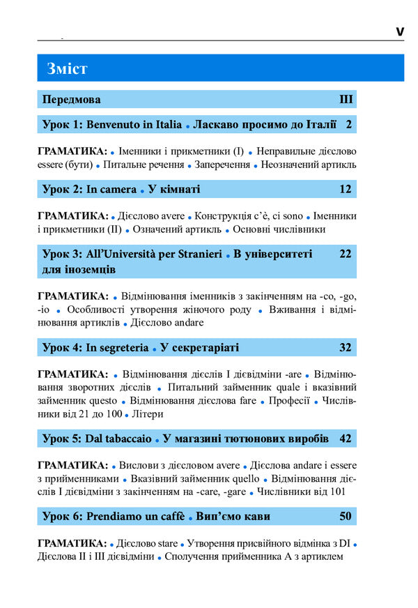 Italian language in 4 weeks.Intensive Italian language course with electronic audio application / Італійська мова за 4 тижні. Інтенсивний курс італійської мови з електронним аудіододатком Анна Опольская-Вашкевич 978-966-10-6145-2-5
