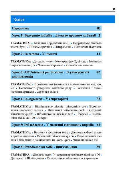 Italian language in 4 weeks.Intensive Italian language course with electronic audio application / Італійська мова за 4 тижні. Інтенсивний курс італійської мови з електронним аудіододатком Анна Опольская-Вашкевич 978-966-10-6145-2-5