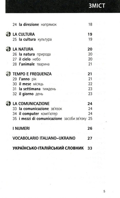 Italian quickly and easily. A book with an audio course / Італійська швидко та легко. Книга з аудіокурсом Кристина Нейске 978-966-362-157-9-4