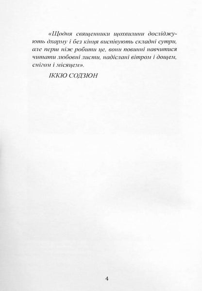 Itigo Itiye. The Japanese art of being happy here and now / Ітіго Ітіє. Японське мистецтво бути щасливим тут і зараз Франсеск Мираллес, Гектор Гарсия 9786110132275-4