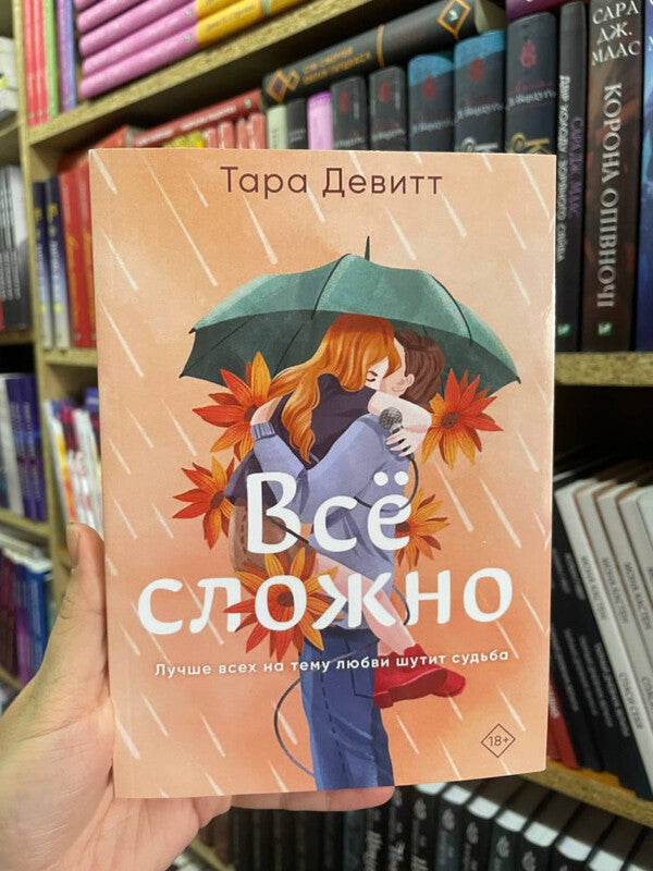 Its Complicated - Все сложно Tara Devitt - Тара Девитт Does not apply-2