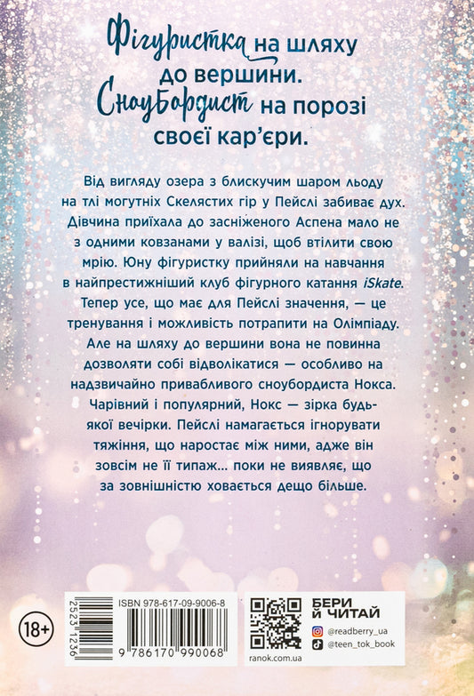 Its Like Snow Is Falling - Наче снг падамо Isla Dade - Айла Дейд 9786170990068-2