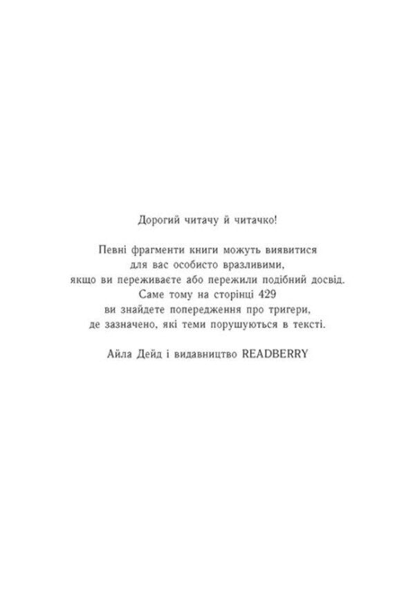 Its Like The Ice Is Breaking - Наче лд ламамося Isla Dade - Айла Дейд 9786170990082-2