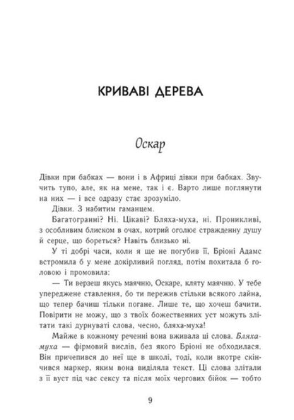 Its Like The Ice Is Breaking - Наче лд ламамося Isla Dade - Айла Дейд 9786170990082-3