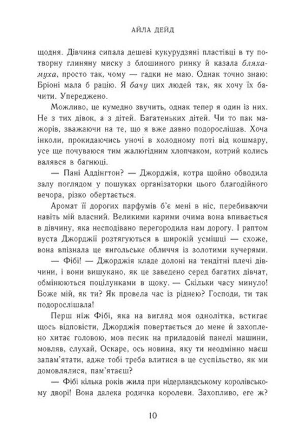 Its Like The Ice Is Breaking - Наче лд ламамося Isla Dade - Айла Дейд 9786170990082-4