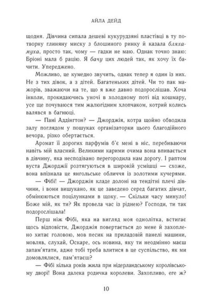 Its Like The Ice Is Breaking - Наче лд ламамося Isla Dade - Айла Дейд 9786170990082-4