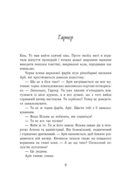 Its Like Were Hiding In The Shadows - Наче тн ховамося Isla Dade - Айла Дейд 9786170990099-3
