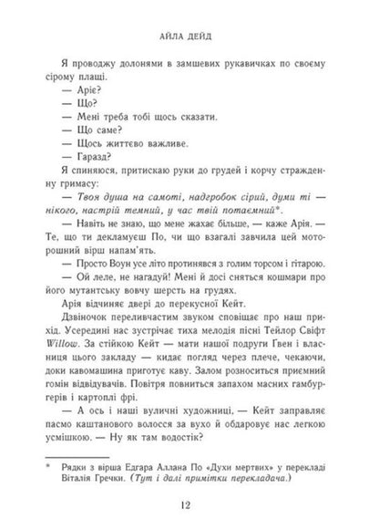Its Like Were Hiding In The Shadows - Наче тн ховамося Isla Dade - Айла Дейд 9786170990099-6