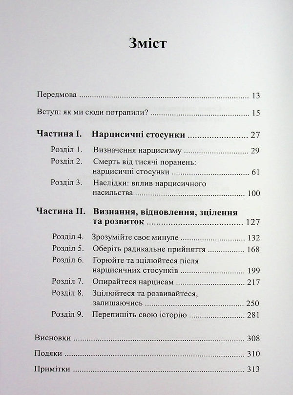 Its Not Because Of You. Identification Of Narcissistic People And Ways To Heal - Це не через вас. дентифкаця нарцисичних людей  шляхи зцлення Ramana Durvasula - Раман Дурвасула 9786178419387-3