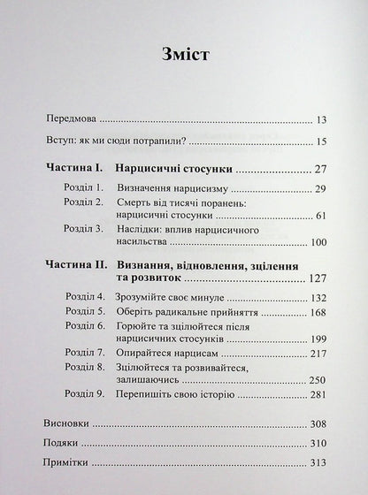 Its Not Because Of You. Identification Of Narcissistic People And Ways To Heal - Це не через вас. дентифкаця нарцисичних людей  шляхи зцлення Ramana Durvasula - Раман Дурвасула 9786178419387-3