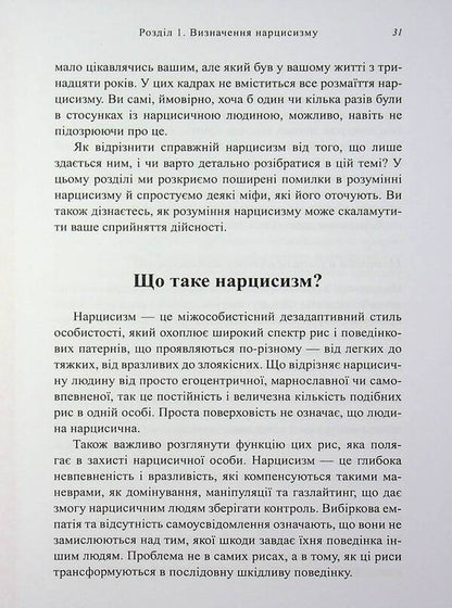 Its Not Because Of You. Identification Of Narcissistic People And Ways To Heal - Це не через вас. дентифкаця нарцисичних людей  шляхи зцлення Ramana Durvasula - Раман Дурвасула 9786178419387-6