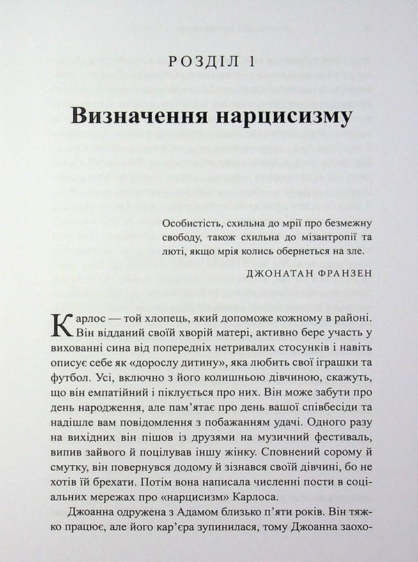 Its Not Because Of You. Identification Of Narcissistic People And Ways To Heal - Це не через вас. дентифкаця нарцисичних людей  шляхи зцлення Ramana Durvasula - Раман Дурвасула 9786178419387-4