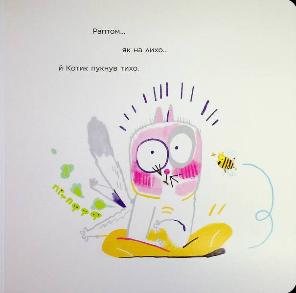 Its Okay Everyone Farts! - Нчого страшного Пукають ус! Natalya Myroshnychenko - Наталя Мрошниченко 9786170999702-6