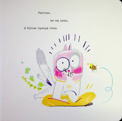 Its Okay Everyone Farts! - Нчого страшного Пукають ус! Natalya Myroshnychenko - Наталя Мрошниченко 9786170999702-6