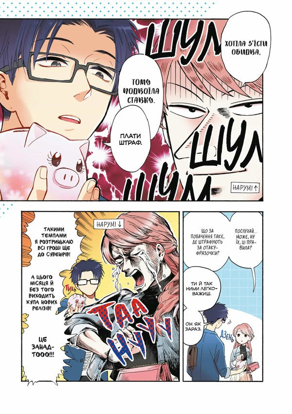 Its So Hard To Love An Otaku Volume 3 - Так складно кохати отаку Том 3 Fujita - Фудзта 9786178823290-3