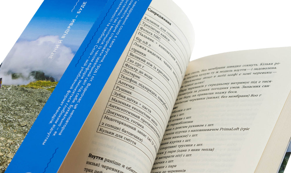 Itself. 2300 kilometers through all Carpathians / Сама. 2300 кілометрів через усі Карпати Елена Бондаренко 978-617-8517-58-8-5