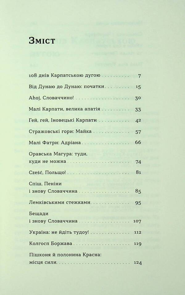 Itself. 2300 kilometers through all Carpathians / Сама. 2300 кілометрів через усі Карпати Елена Бондаренко 978-617-8517-58-8-6