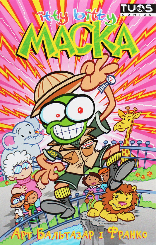 Itty Bitty. Mask / Itty Bitty. Маска Арт Бальтазар, Франко 978-617-7884-11-7-1