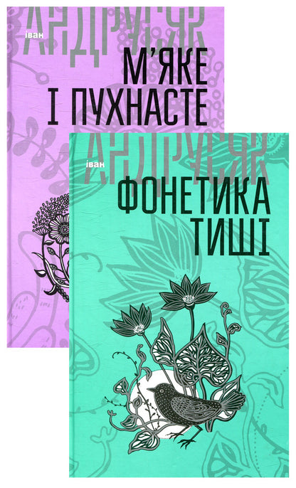 Ivan Andrusiak. Selected Works In 2 Volumes (Set Of 2 Books) / Іван Андрусяк. Вибрані твори у 2 томах (комплект із 2 книг) Ivan Andrusiak / Иван Андрусяк 9789661056403,9789661056397-1